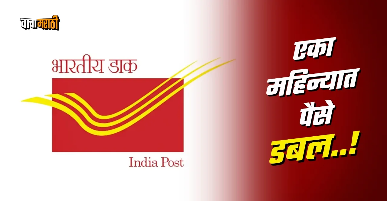 Post Office Scheme Kisan Vikas Patra Your Money will double in one Month know details
