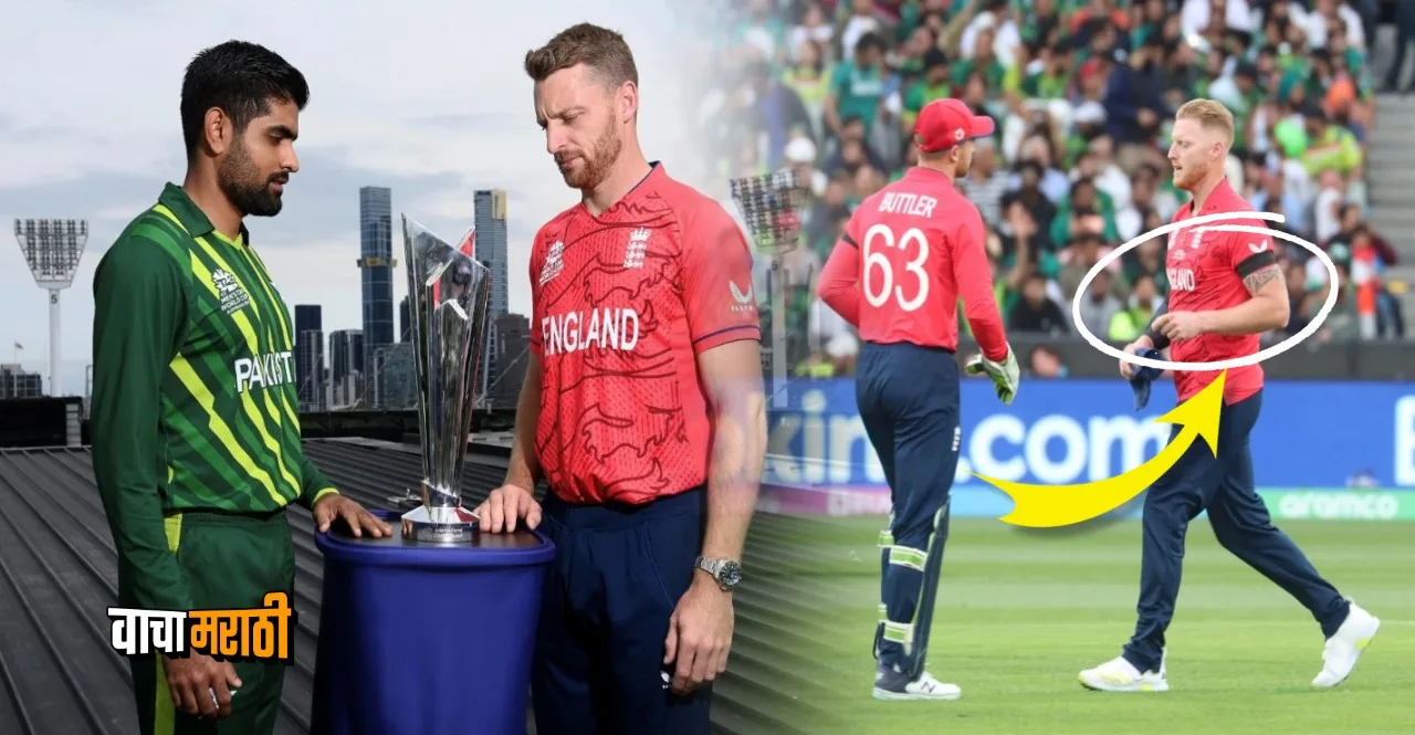 T20 World Cup 2022 Pak vs Eng Final England pay tribute to David English by wearimg black armband