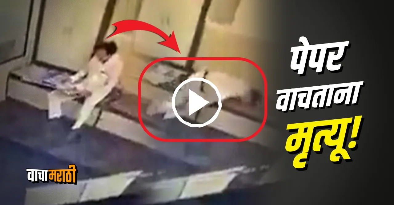 Person dies instantly While reading the newspaper due to heart attack in Rajasthan watch video