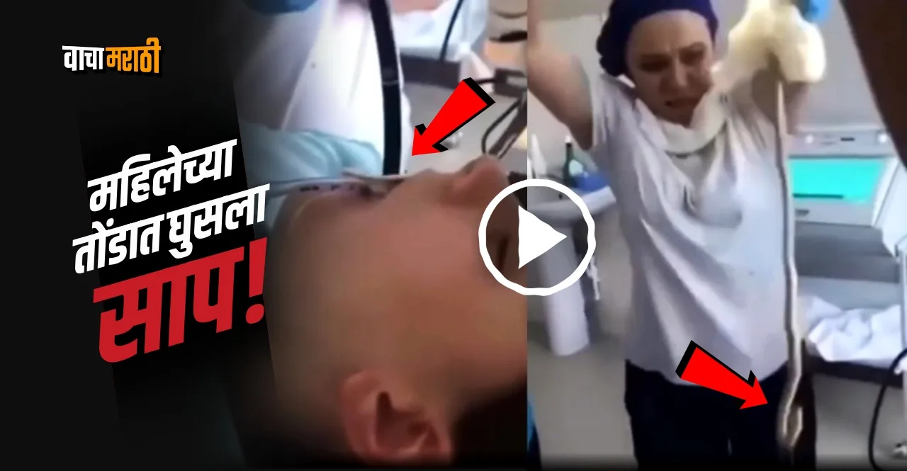 Snake Enters into Woman’s Mouth watch Viral Video