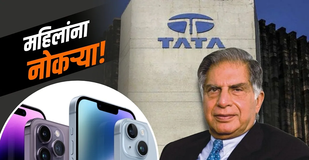 Ratan Tata Group to hire 45000 women workers in Hosur iPhone parts plant Report