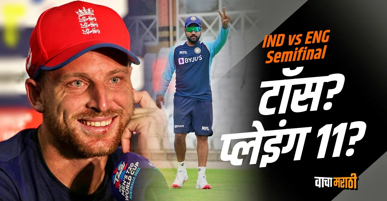 T20 World Cup 2022 IND vs ENG Semifinal toss and playing 11 report