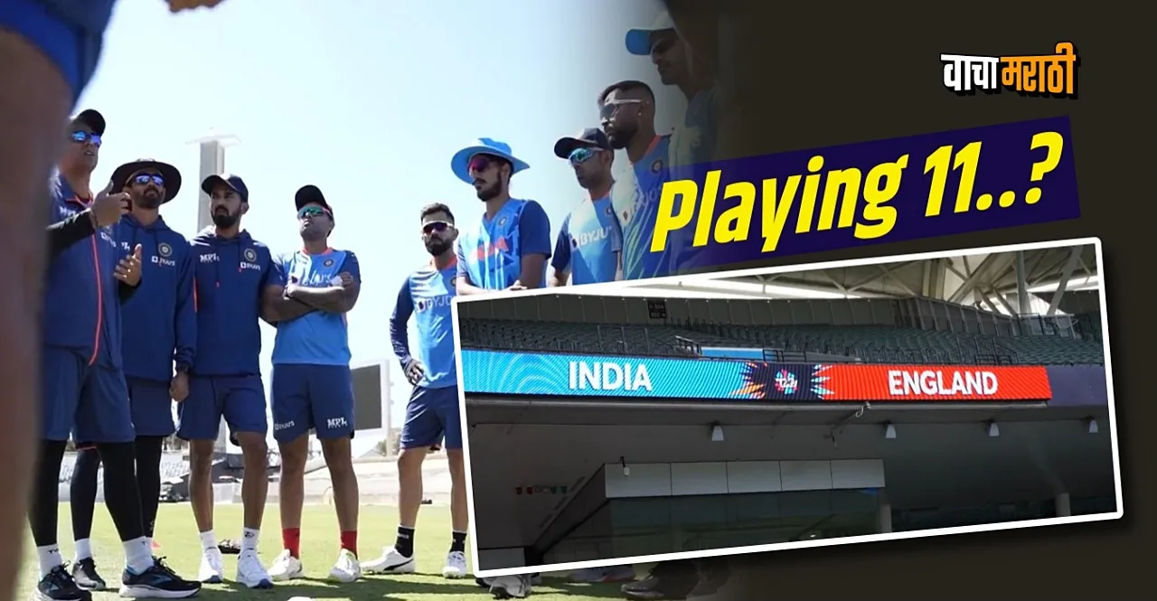 T20 World Cup 2022 IND vs ENG Semifinal predicted Playing 11