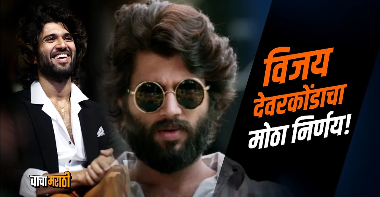 Actor Vijay Deverakonda and his mother to donate all their organs