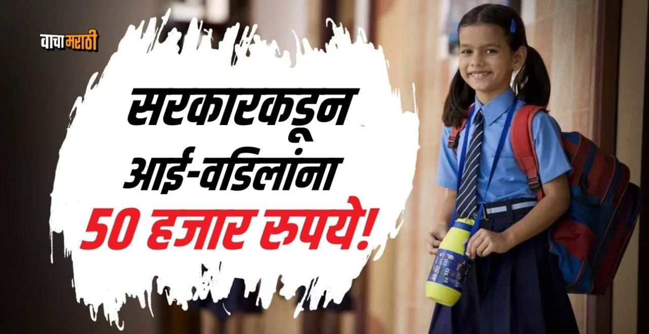 Majhi Kanya Bhagyashree Yojana
