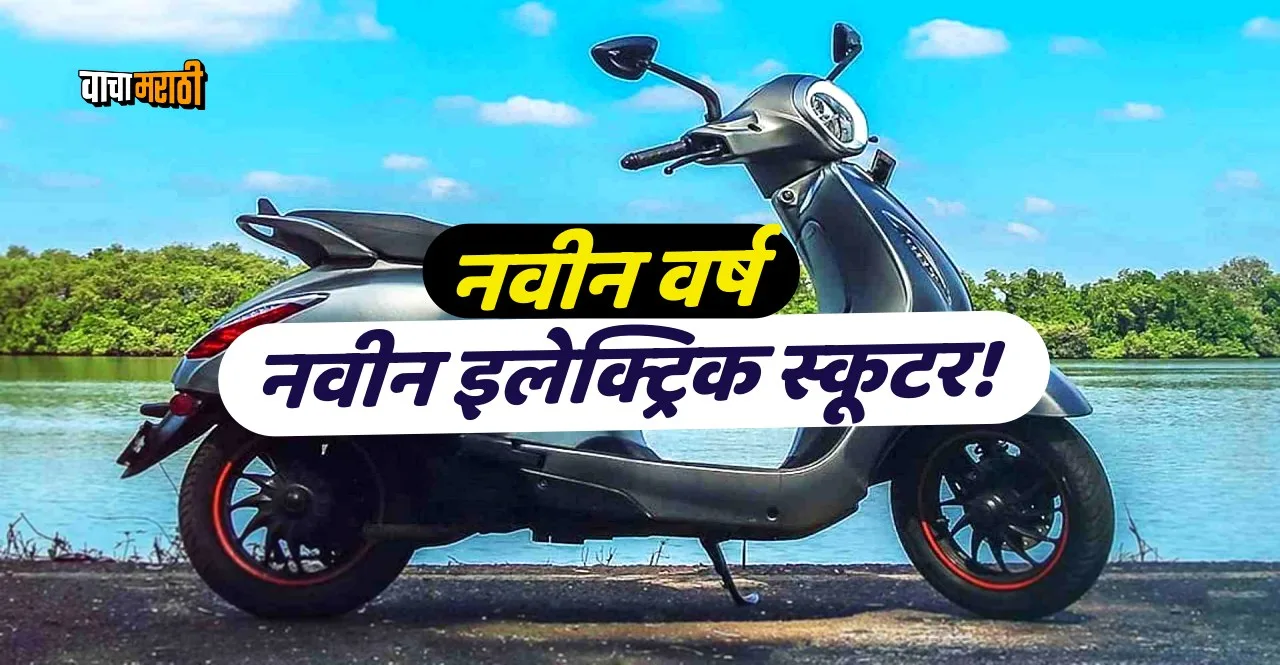 Upcoming Electric Scooter in 2023 read full list