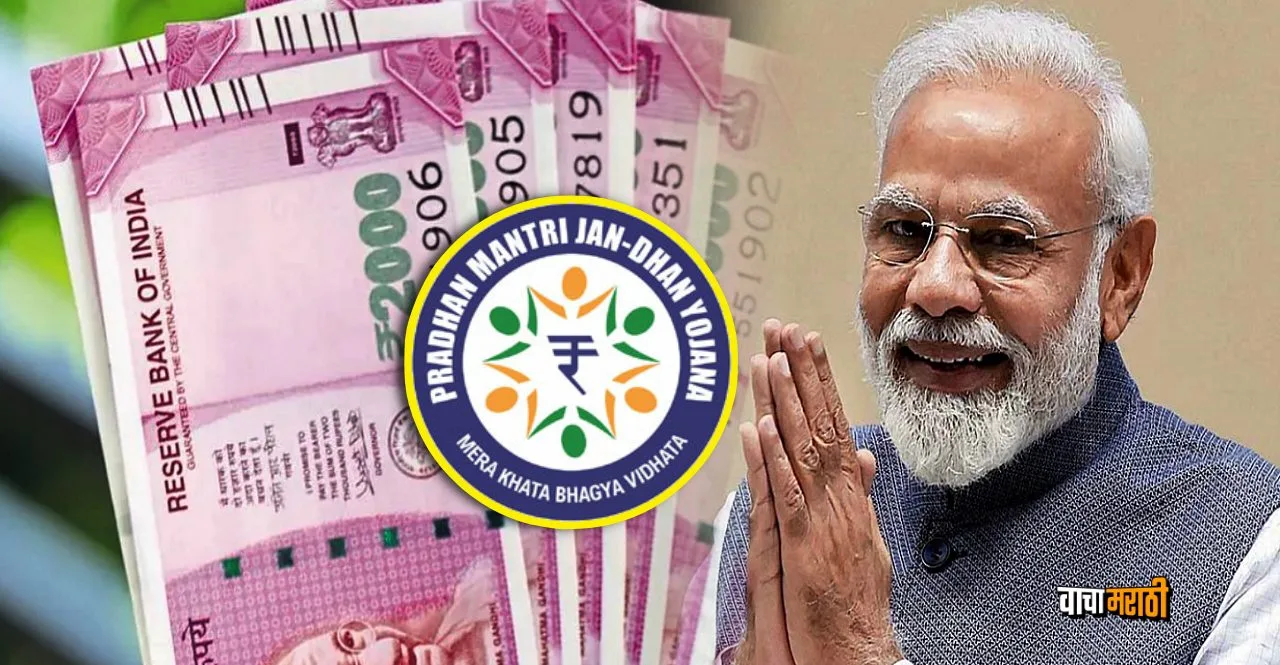 Jandhan Account holders get the benefit of Rs 10,000 know PMJDY details