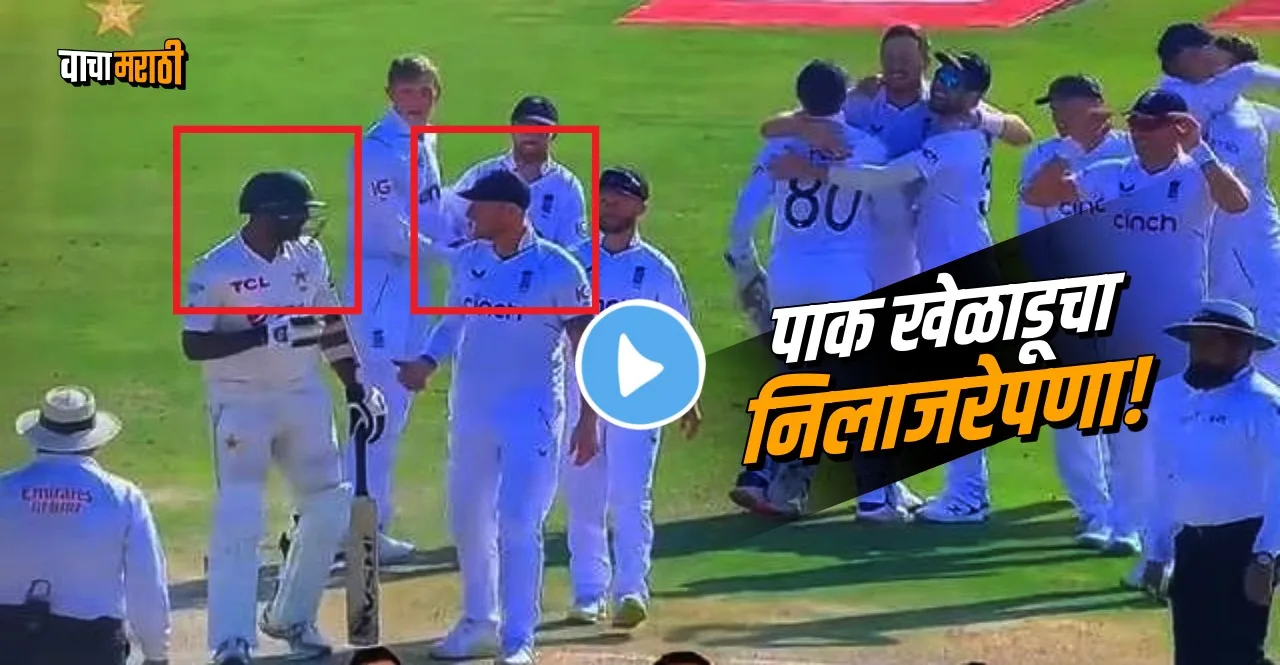 Pak vs Eng 2nd Test mohammed ali refused to shake hand with ben stokes watch video