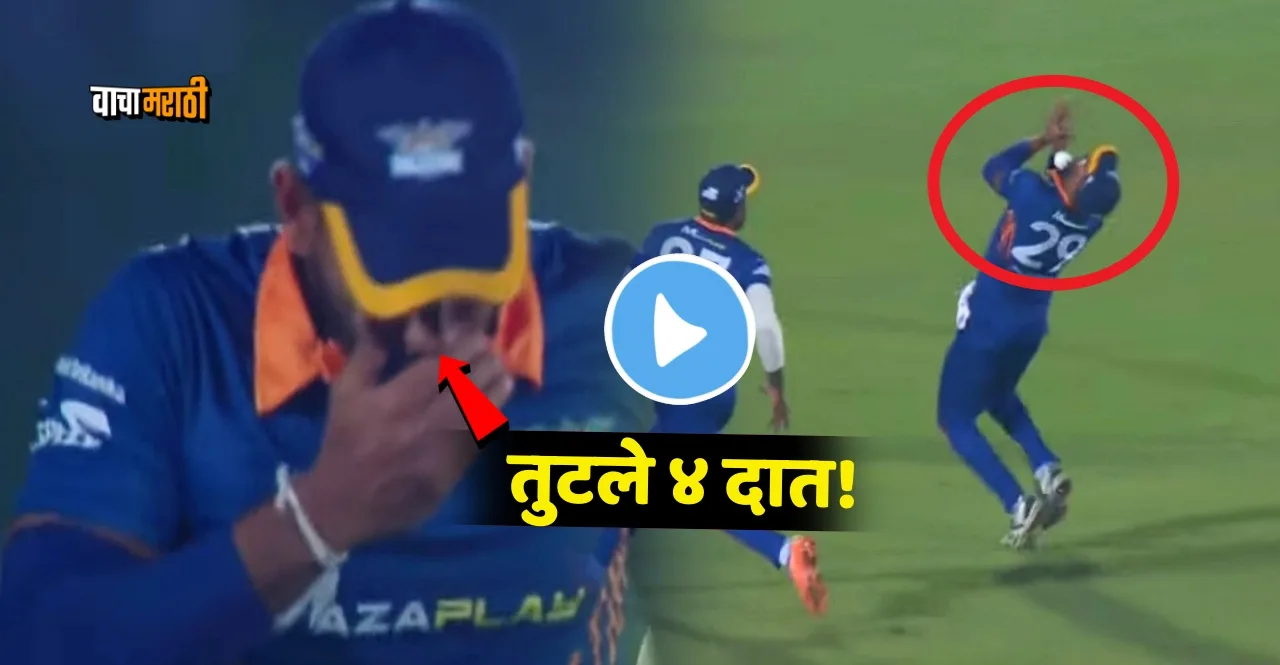 Chamika Karunaratne lost 3-4 teeth while taking catch in LPL