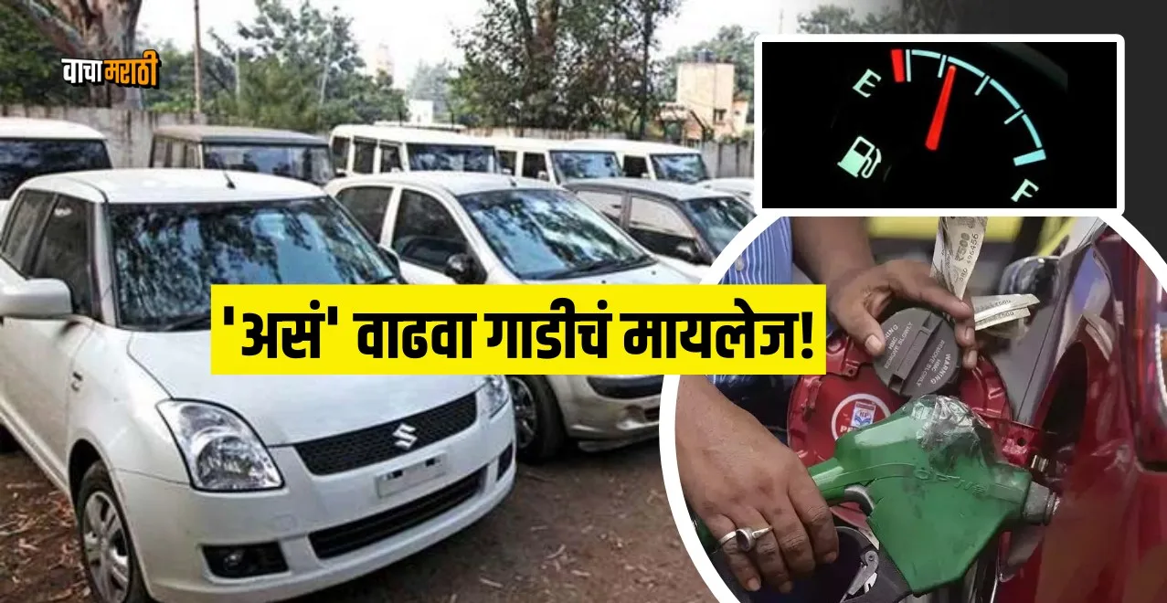 know How To Increase Car Mileage Follow these tips