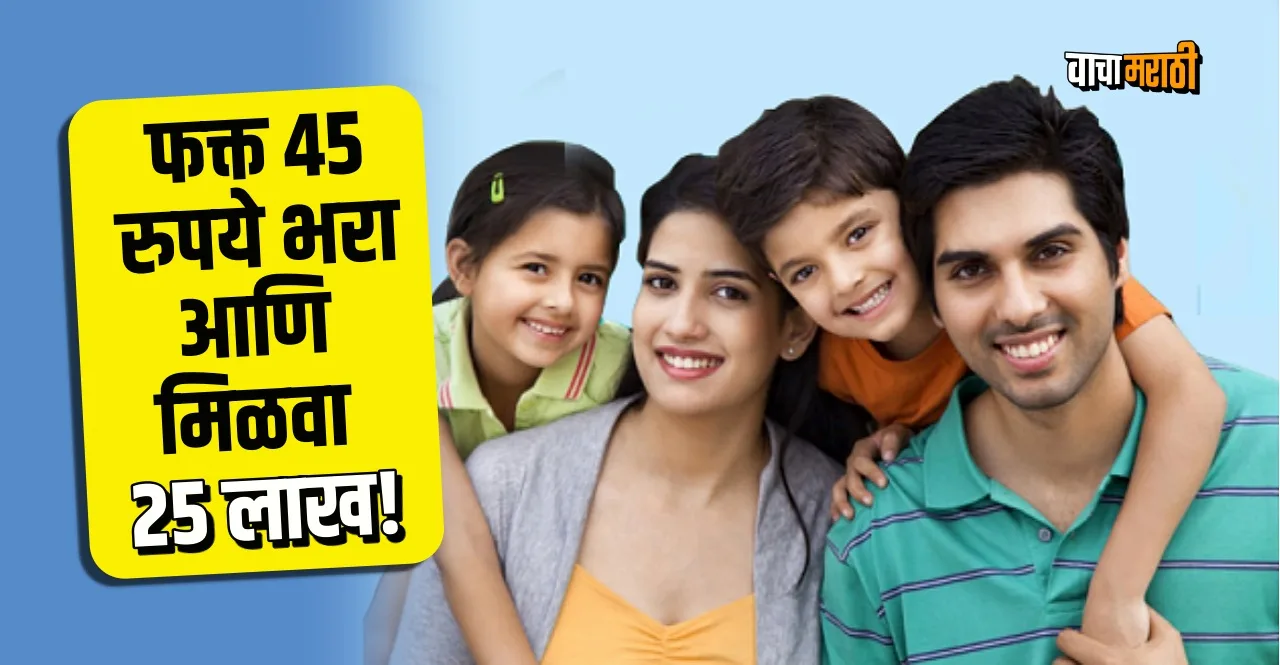 LIC Jeevan Anand Policy will get 25 lakh on maturity investing rs 45 daily