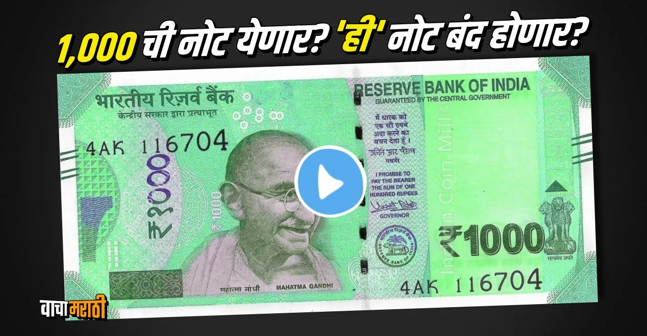 here is the pib fact check of Rs 1000 new note issued by RBI or not