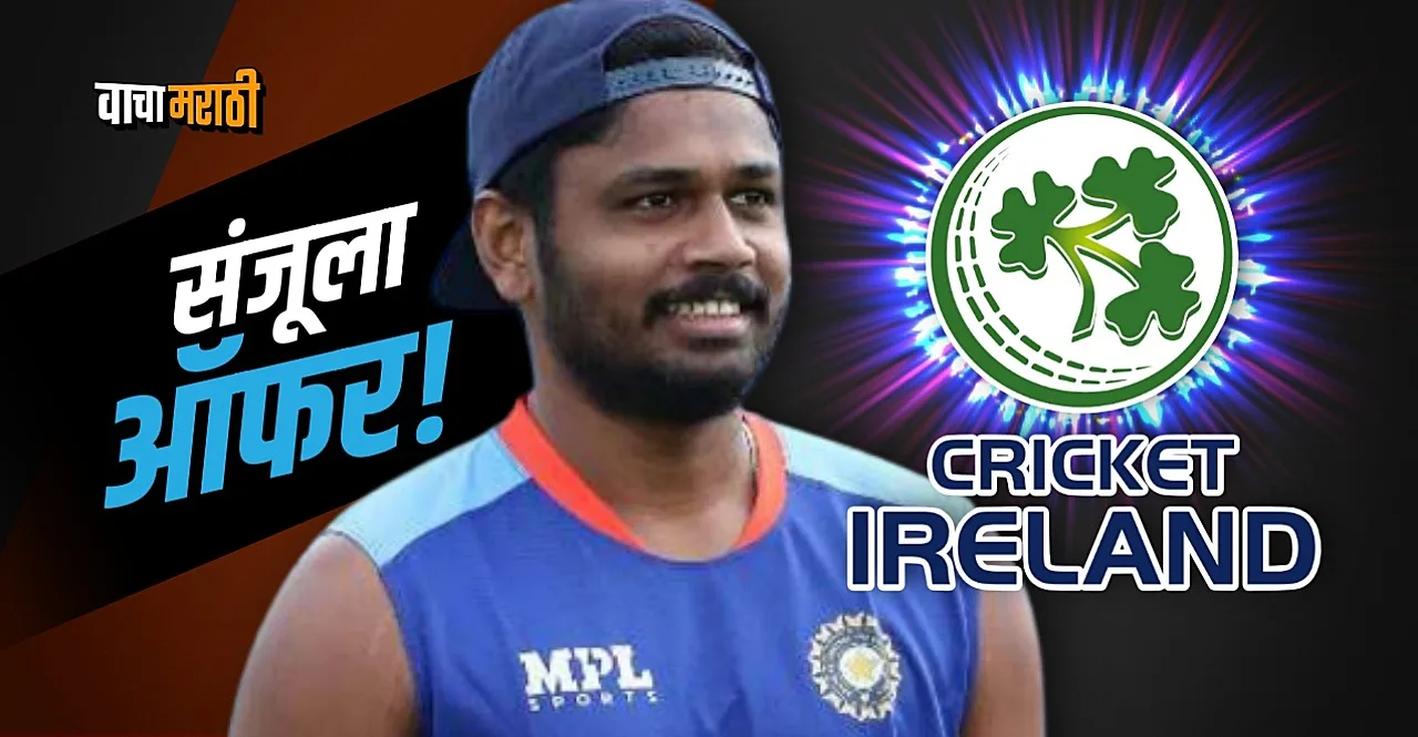 Sanju Samson reply to irish cricket board after he got an offer to play for Ireland