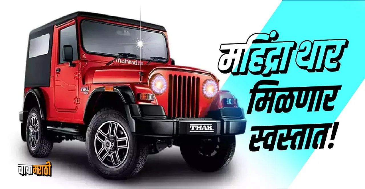 Mahindra Thar 2WD price features and specifications know details