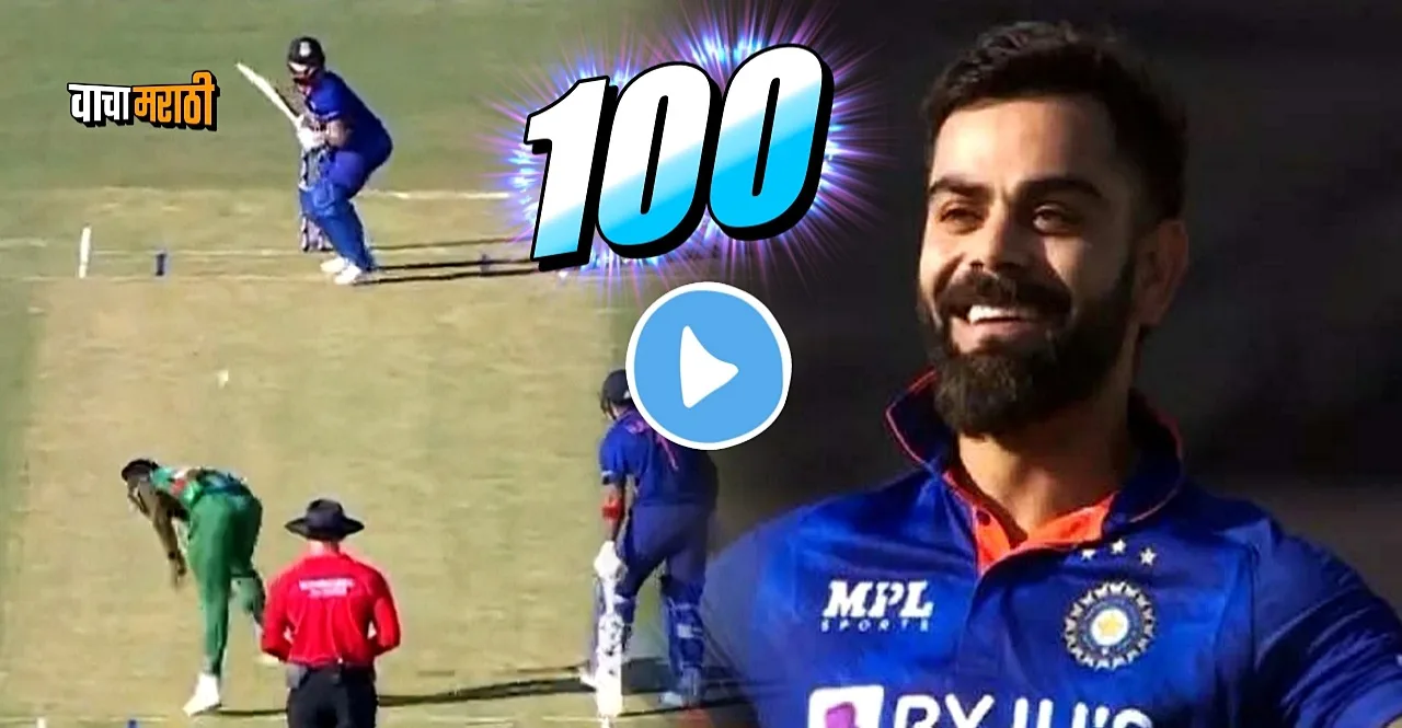 IND vs BAN 3rd ODI Virat Kohli hits century with Six watch video