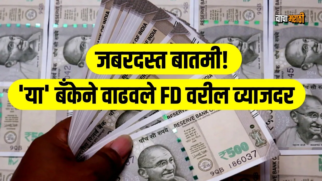 Indian Overseas Bank iob hikes fd rates by up to 75 bps in 2023