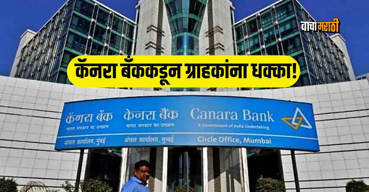 Canara Bank hikes lending rate by 5 bps across various tenors