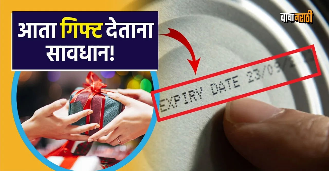 Expired products gifts will be fined new rules applicable from 1 February know details