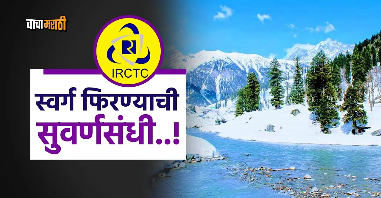 IRCTC Tour Package Kashmir Heaven on Earth Ex Mumbai know details