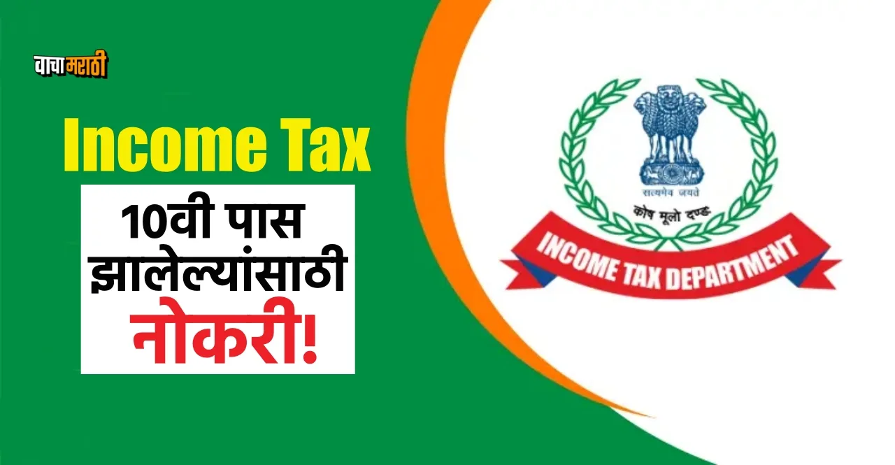 Income Tax Recruitment 2023 for Tamil Nadu and Puducherry check details