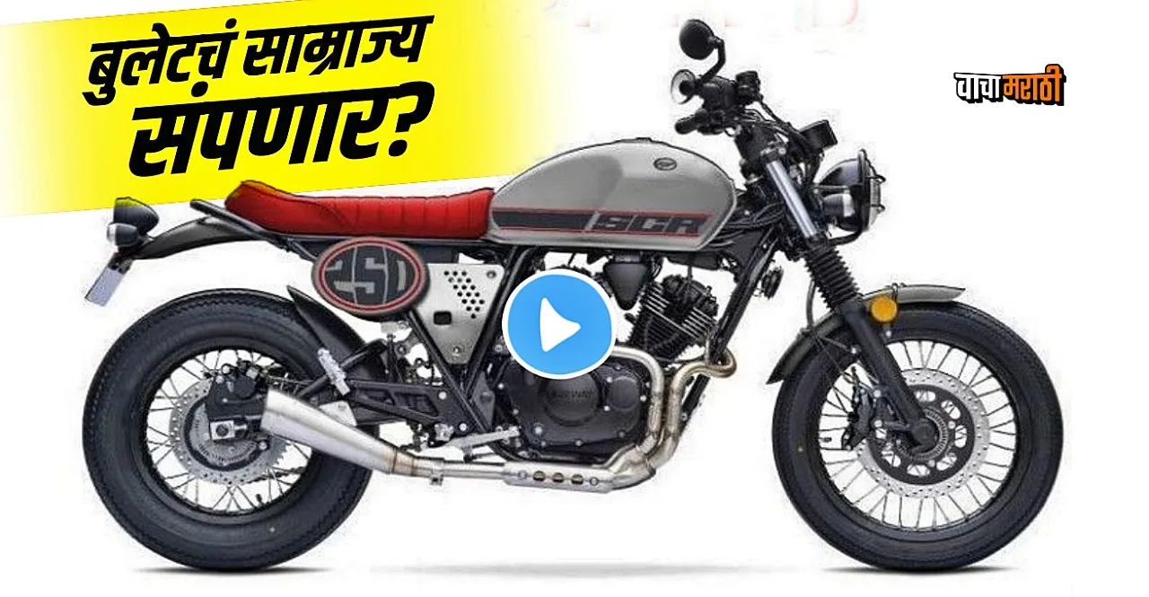 Keeway SR250 Bike Launched againt Royal Enfield in Auto Expo 2023