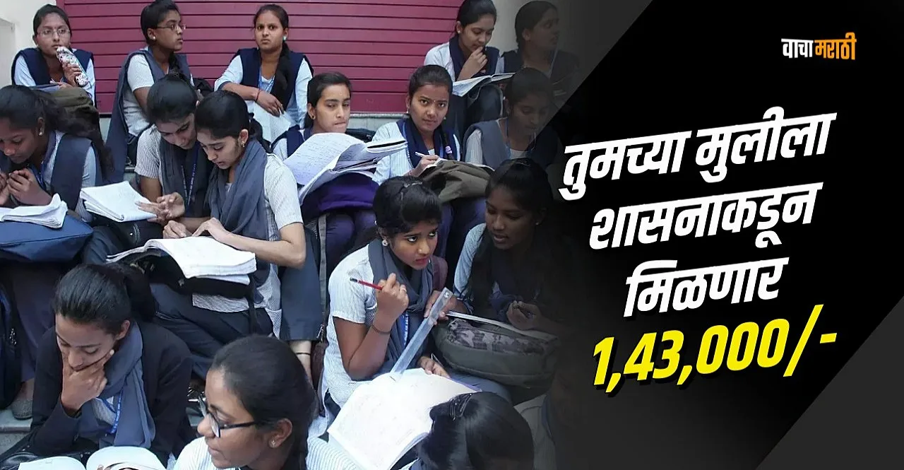 ladli lakshmi yojana govt give 1 lakh 43 thousand rs to your daughter know how to apply