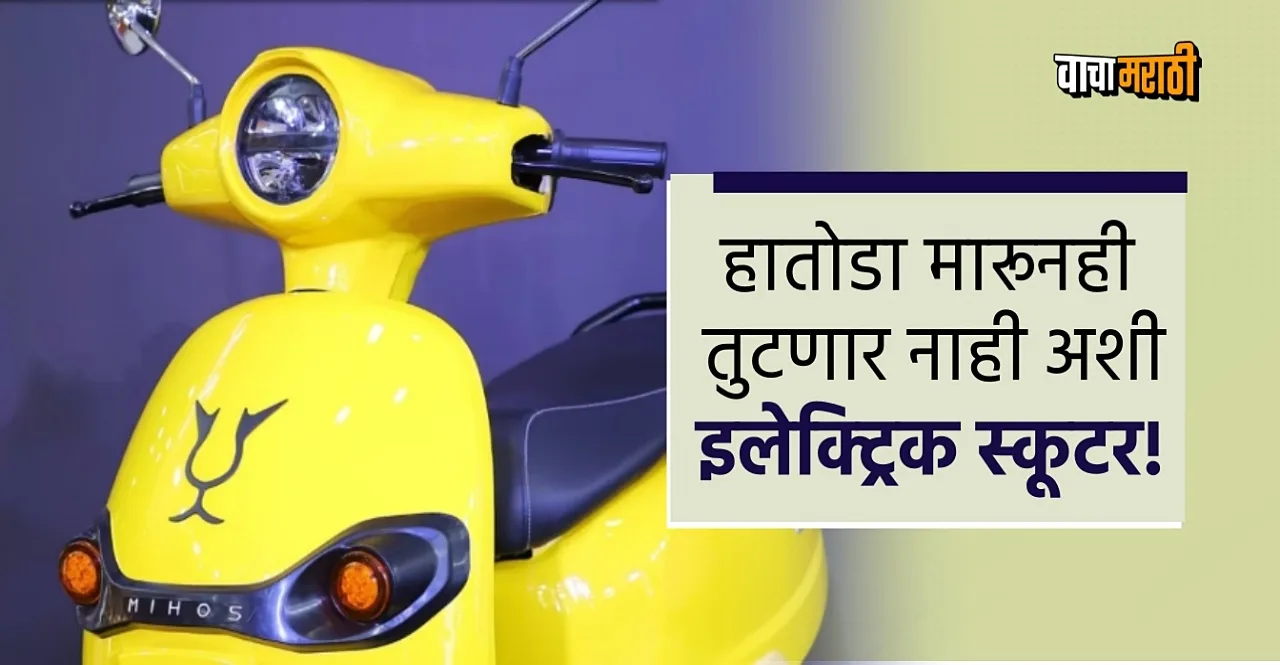 book Joy e-Bike Mihos Electric Scooter for free check price and range