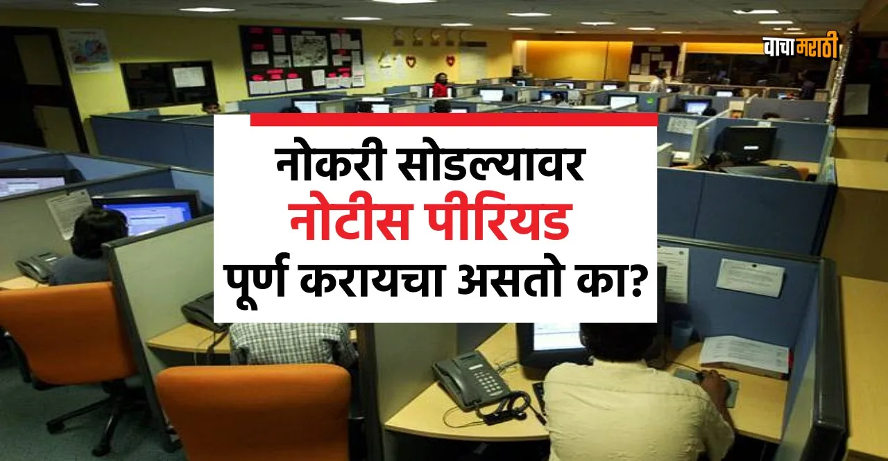 know notice period rules for employee after resigned from a company