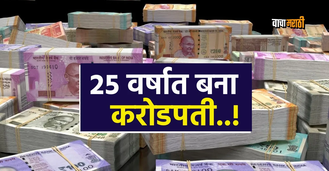 This PPF scheme may make you millionaire in 25 years know details