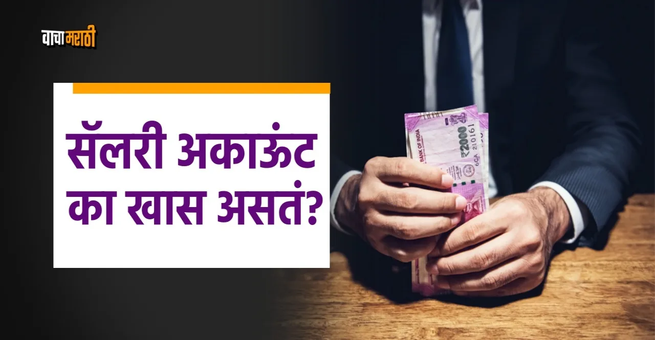 Bank Salary Account Benefits know its features