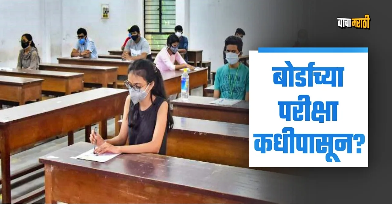 CBSE Board Exams 2023 dates and roll number for Class 10th and 12th Students