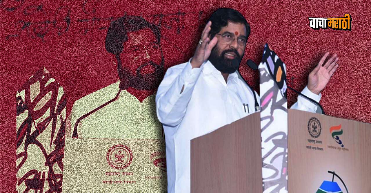 CM Eknath Shinde about vishwa marathi sammelan in Maharashtra