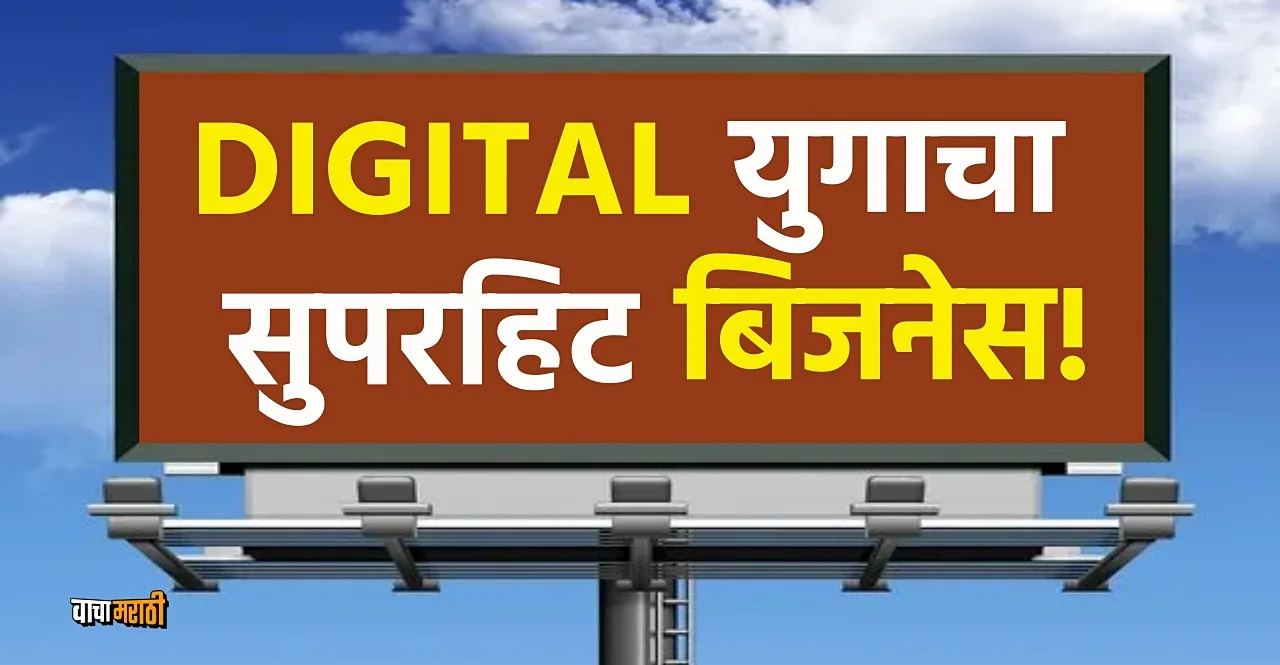 Business Idea start hoarding business and get earning in lakh rupees