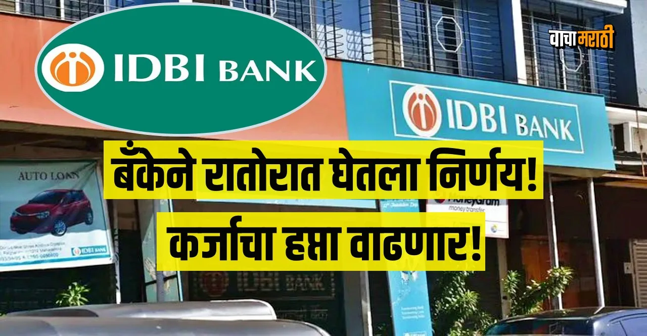 idbi bank hikes mclr by 20 bps from today emi will increase
