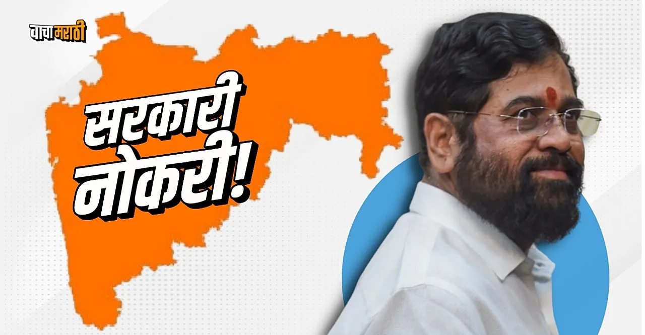 CM Eknath Shinde Announces 40000 post Recruitment in Municipalities Municipal Councils