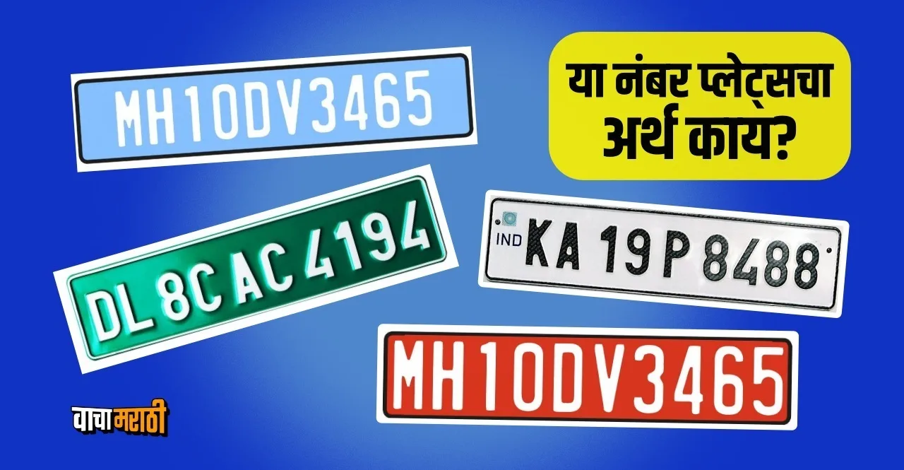 know The Meaning Of different types and colurs of number plates