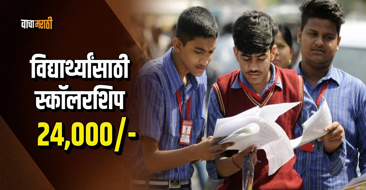 Saksham scholarship scheme Students will get Rs 24000 check how to apply