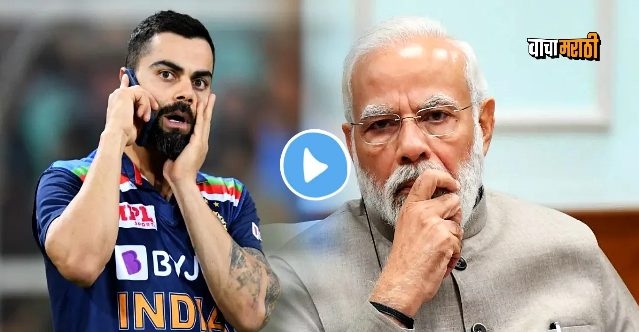 virat kohli interaction with pm modi on yo yo test old video goes viral