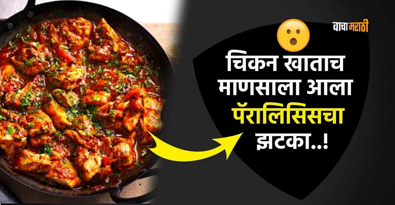 Man Paralyzed After Eating Chicken check what happpens