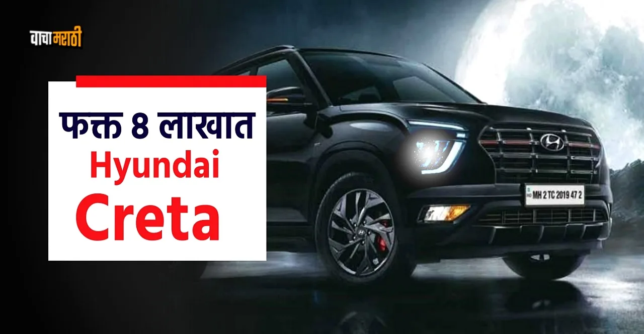 Buy Second Hand Hyundai Creta in only 8 lakh check list
