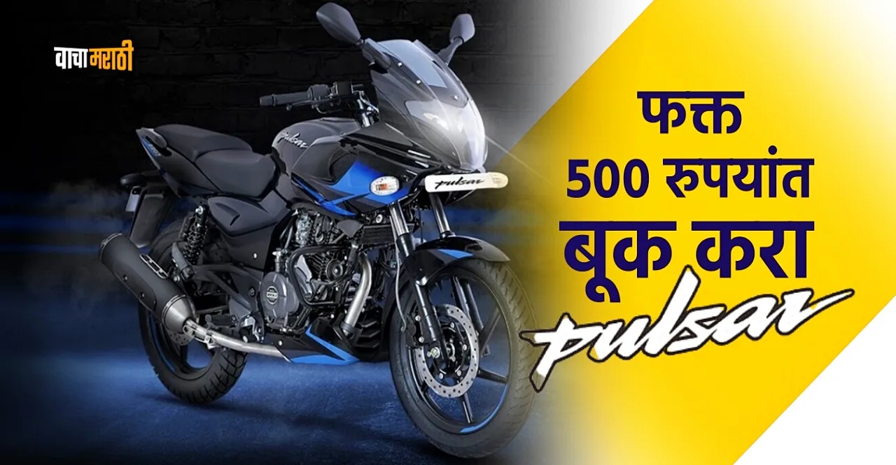Book Bajaj Pulsar 220F in Rs 500 check details