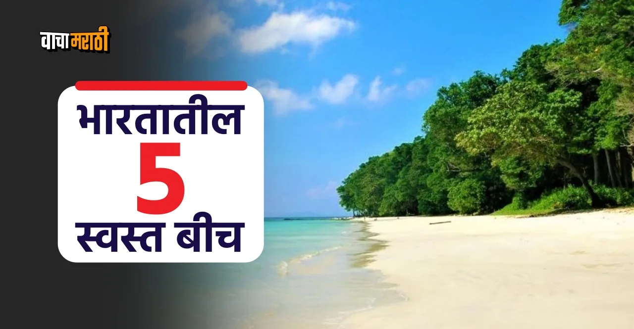 5 Low Budget beaches In India know details