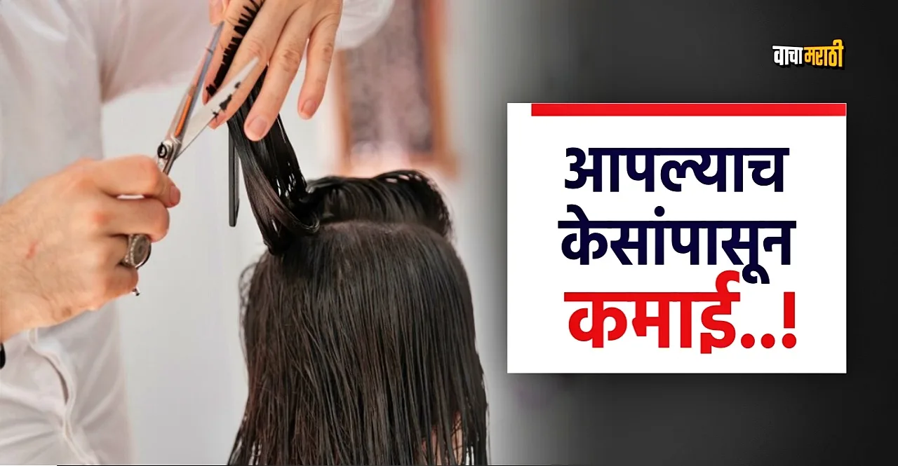 Earn rs 25000 every month from your own hair check details