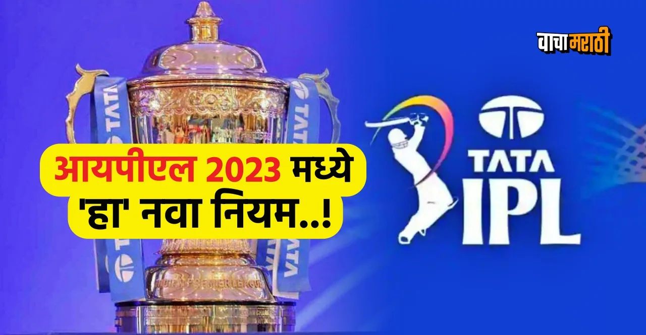 IPL 2023 new impact player rule all you need to know