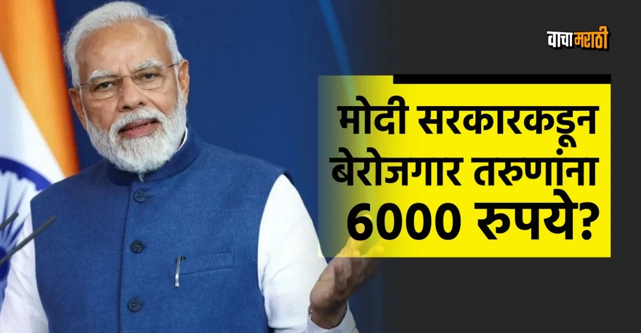 PIB Fact Check central government unemployment allowance of rs 6000 check truth