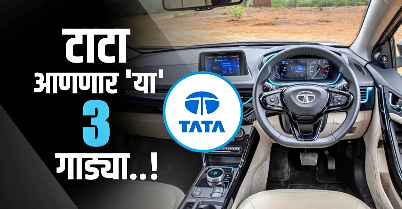 Tata upcoming three SUV to launch in india check list