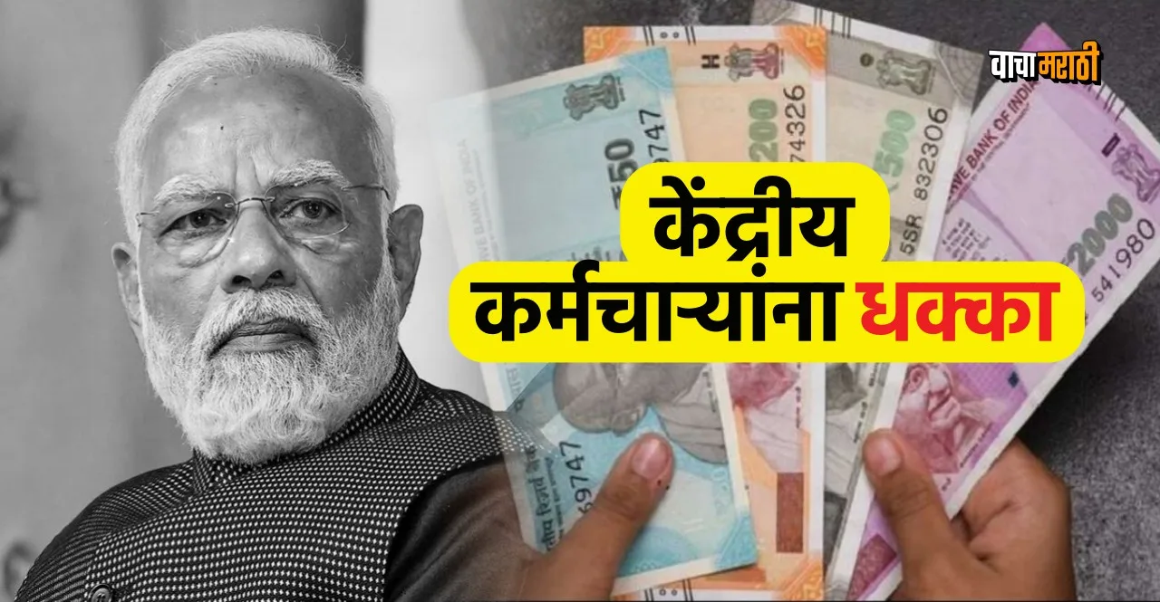 7th Pay Commission Modi Govt clear refusal to increase DA