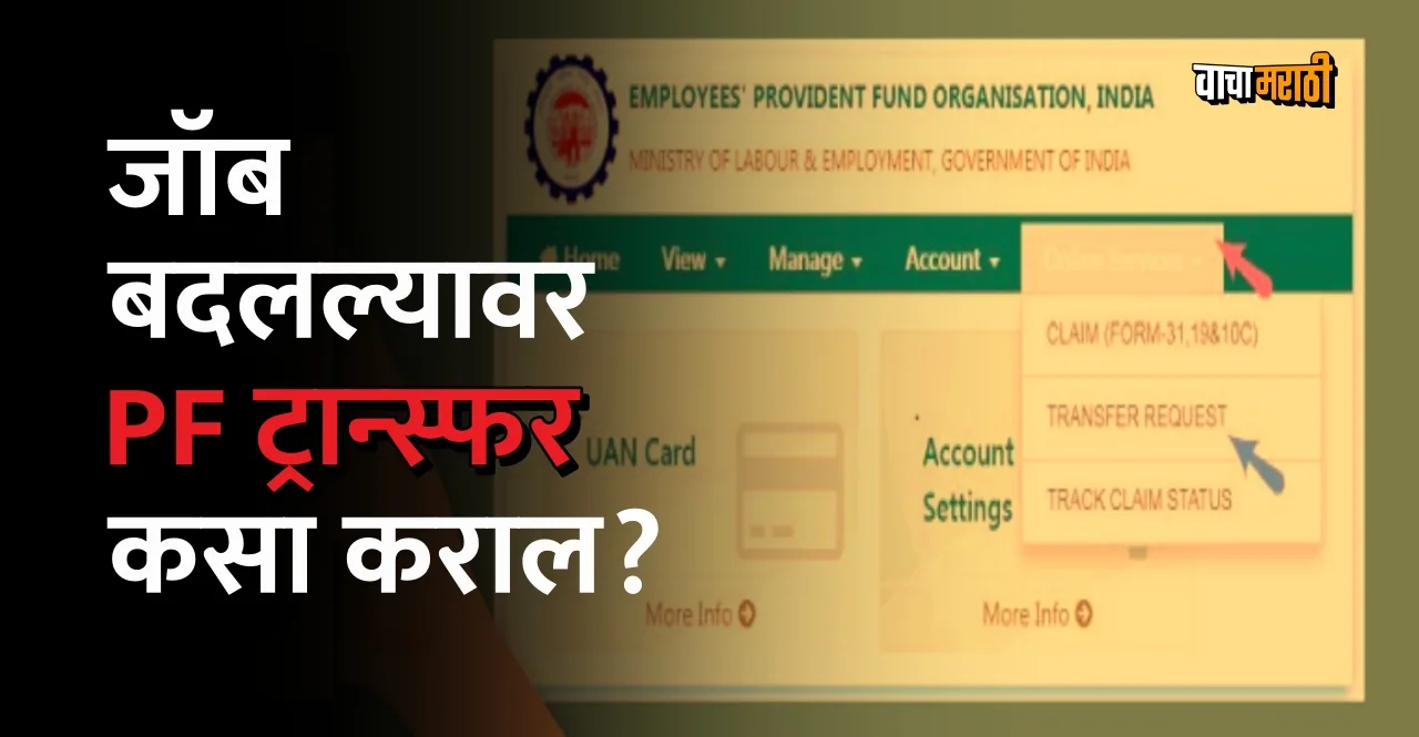 know how to Merge PF account as soon as you change job check process