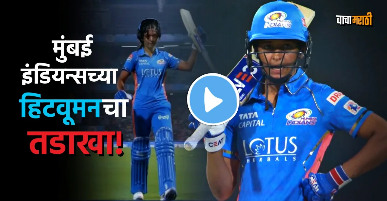 Gujarat Giants vs Mumbai Indians Harmanpreet Kaur scored first fifty of WPL 2023