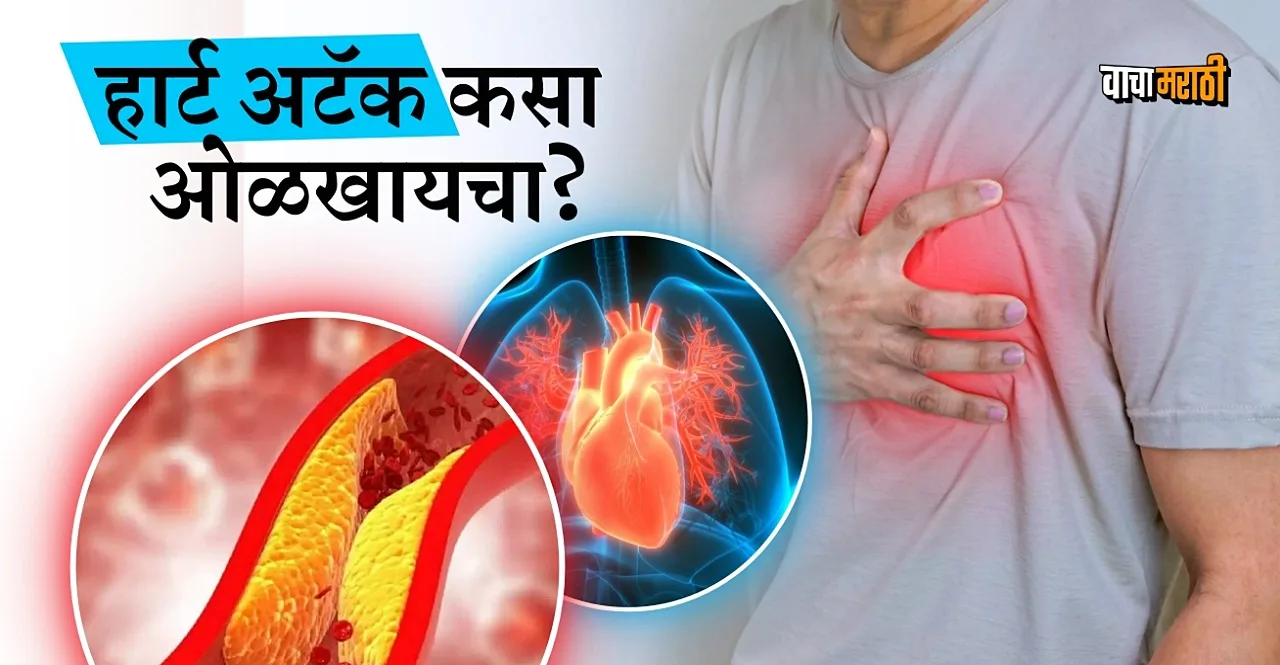Heart Attack these are Warning signs of blockage in arteries